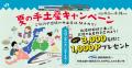 北陸三県の方におすすめ！夏の手土産キャンペーン