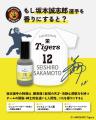 ＜球団承認グッズ＞阪神タイガース13選手＋藤川監督＋