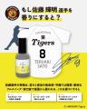 ＜球団承認グッズ＞阪神タイガース13選手＋藤川監督＋