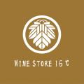 桜新町に“飲めるワインショップ”「WINE STORE 16℃」オ