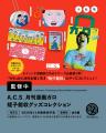 ケンエレファント、2026年11月発売のカプセルトイ新製