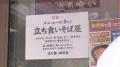 【ＢＳ日テレ】「ドランク塚地のふらっと立ち食いそば