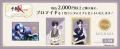 千銃士:Rhodoknightより『Anniversary Collection』＜