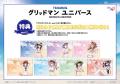 『グリッドマンユニバース』のオンラインくじ「eeoく