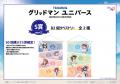 『グリッドマンユニバース』のオンラインくじ「eeoく