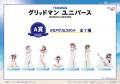 『グリッドマンユニバース』のオンラインくじ「eeoく