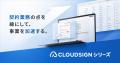 クラウドサイン、キントーン・コラボフローとの3社間