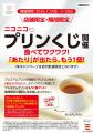 プリンの日は、かっぱ寿司で、お得にプリンはいかが? プリンの日は、かっぱ寿司で、お得にプリンはいかが?