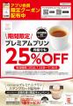 プリンの日は、かっぱ寿司で、お得にプリンはいかが? プリンの日は、かっぱ寿司で、お得にプリンはいかが?