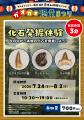 夏休みは恐竜の世界を体験！「ガオガオ！恐竜まつり」