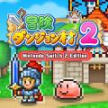 「冒険ダンジョン村2 Nintendo Switch 2 Edition」が