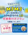 夏休みのお出かけがもっと快適に!WHATAWON「MJMJ」、 夏休みのお出かけがもっと快適に!WHATAWON「MJMJ」、