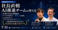 16期連続増収増益『ヤバい仕組み化』著者が登壇！社長