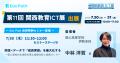 大阪市教育委員会の非認知能力調査モデル事業にEdv Fu 大阪市教育委員会の非認知能力調査モデル事業にEdv Fu