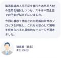 【日研トータルソーシング】【展示会レポート】「第38