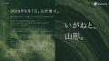 山形最大級のビジネスカンファレンス「IGNITE YAMAGAT