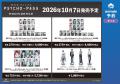 「『劇場版 PSYCHO-PASS サイコパス PROVIDENCE』アニ