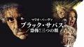 日本・韓国・イタリアのホラー映画が集結！【MONDO TV
