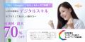 【受講料最大70%補助】Animoグループが経済産業省「リ