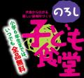 月平均650人以上の食を支える『麺屋のろし』、7月27日