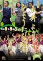 神奈川県西地域最大級の、踊りの祭典！8月8日（土）「