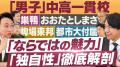 7/25(土)午前10時～この夏、“一流の思考”をインプット