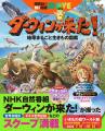 困らない夏休みの決定版！　国立科学博物館の特別展「