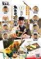 グループ32店舗の頂点を決めた職人たちが共同開発！「