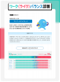 転職サービス「doda」、「ワーク〈ライク〉バランス診