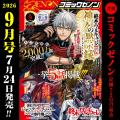 終末シリーズ3作品が一挙5話掲載!!「月刊コミックゼノ