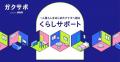 初めての一人暮らし、引越し初日のピンチは誰に相談？