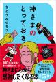 YouTube登録者数74万人超！　大人気作家さとうみつろ