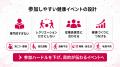 健康イベントを社内交流のきっかけに、従業員が参加し