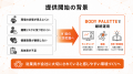 従業員エンゲージメント向上を支援する法人向け健康経