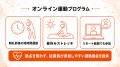 従業員エンゲージメント向上を支援する法人向け健康経