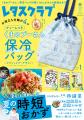 特別付録は「チャームつき くまのプーさん／保冷バッ