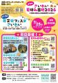 【申込不要・参加無料】７月２５日（土）に、多様な文