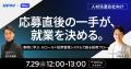 Mico、採用管理システム「RPM」と連携。応募直後のAI Mico、採用管理システム「RPM」と連携。応募直後のAI