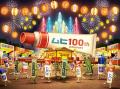 ムヒ発売100周年記念イベント「ムヒ百歳祭」に高さ2.0
