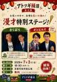 DX支援企業が企業経営を漫才で発信。世界に0をONする