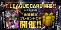 国内卓球リーグ初の台湾開幕戦に「Tリーグカード」ブ