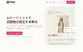 印刷物の校正・校閲を支援するAIエージェント「Shodo