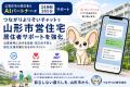 公営住宅の居住者をAIパートナーが24時間365日サポー