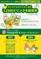 マイメロディ&クロミから夏のキレイをプレゼント!「C マイメロディ&クロミから夏のキレイをプレゼント!「C