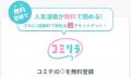 コミックサイト『コミリラ」誕生！『鬼の花嫁』『修学