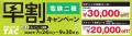 【TAC電験三種/電験二種】新年度コース販売開始！早割