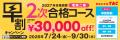 【TAC電験三種/電験二種】新年度コース販売開始！早割