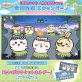 「ちいかわ」初のスマホアプリ『ちいかわぽけっと』ち