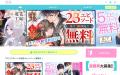新マンガサイト「コミリラ」誕生！システムは「コミチ