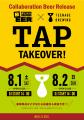 タワーレコードビア渋谷店がTeenage Brewingとタッグ